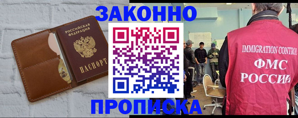прописка от собственника в Зарайске